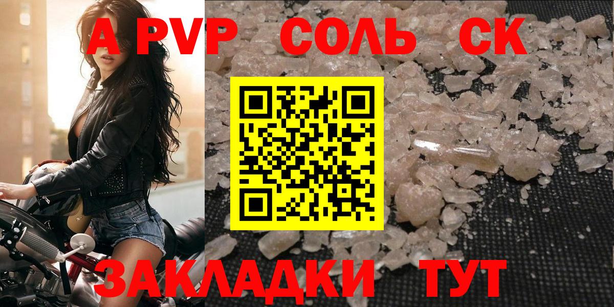 Alpha-PVP Соль  Alpha-PVP  Alfa_PVP Соль  Губкинский  Вход с VPN 