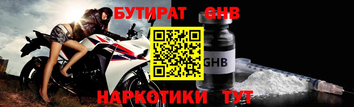 Бутират жидкий экстази  Вход с VPN  Губкинский 