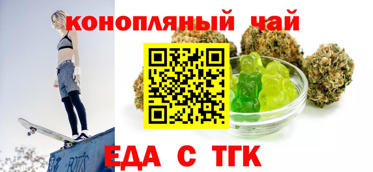 Еда ТГК марихуана Губкинский