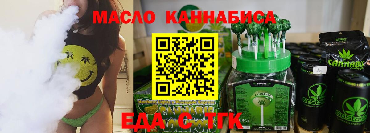Еда ТГК конопля  Вход с VPN  Губкинский 