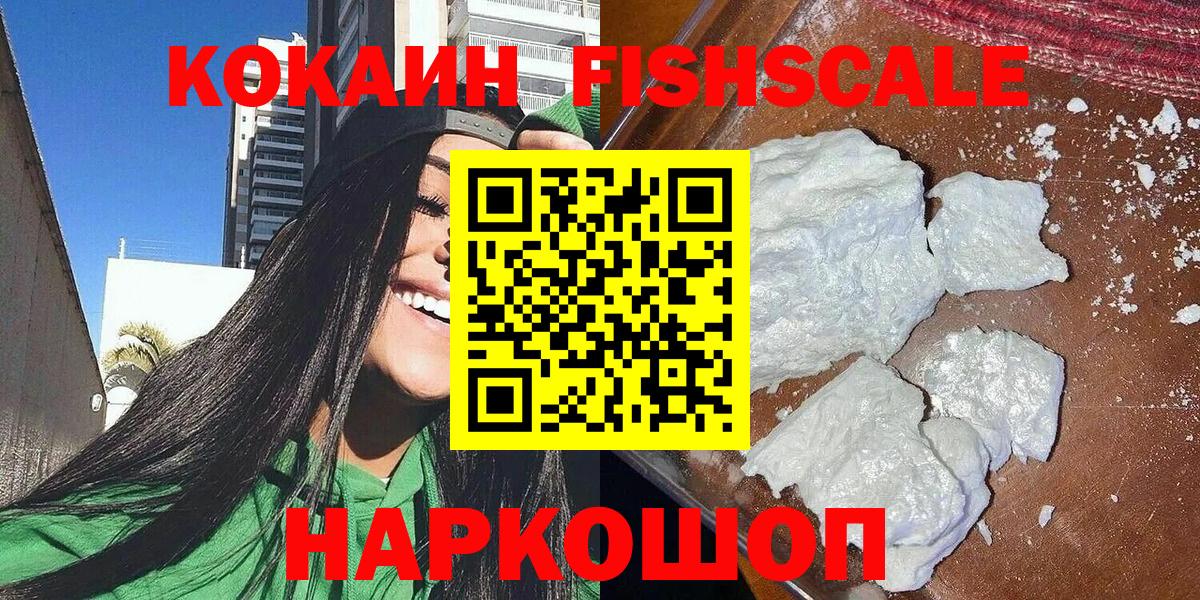 КОКАИН 98%  Cocaine Fish Scale  Губкинский  Вход с VPN 
