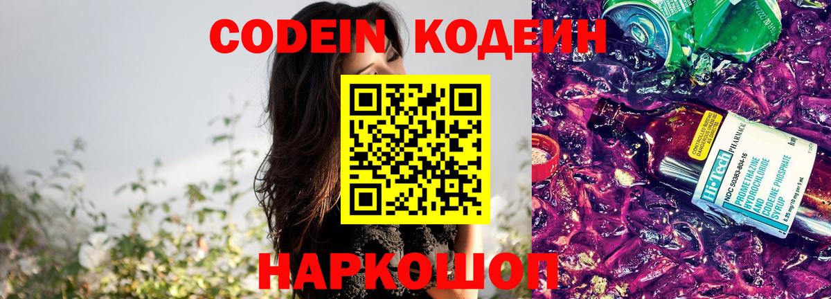 Кодеиновый сироп Lean напиток Lean (лин) Губкинский