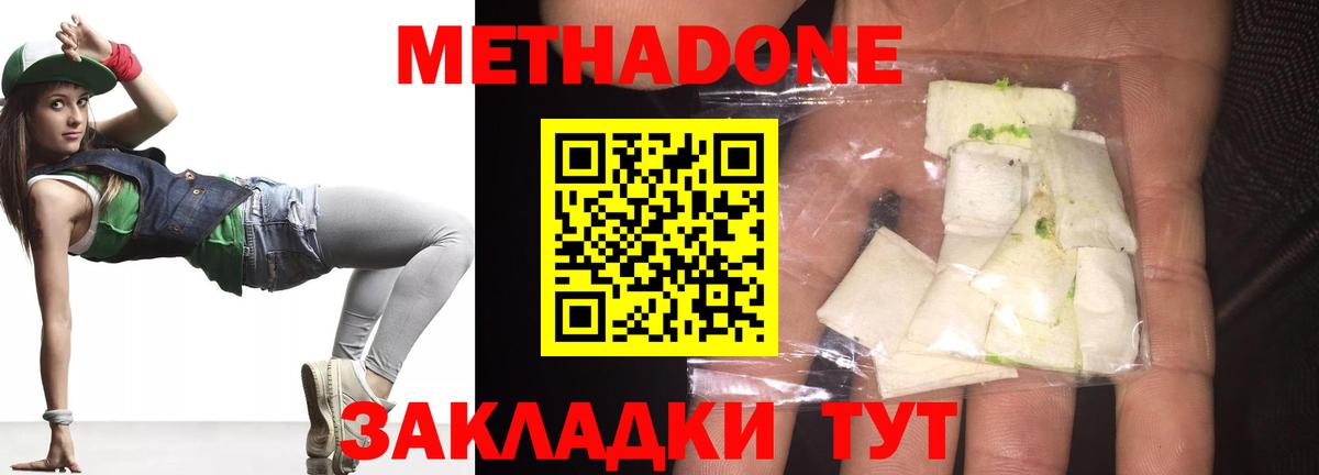 Губкинский  МЕТАДОН кристалл  МЕТАДОН белоснежный  Вход с VPN 