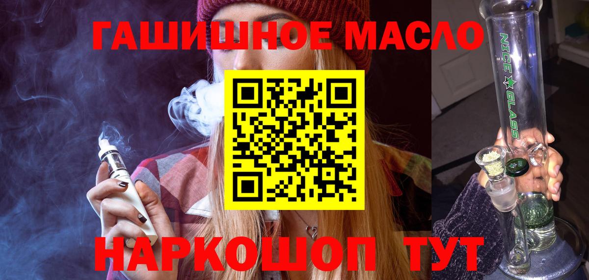ТГК гашишное масло Губкинский